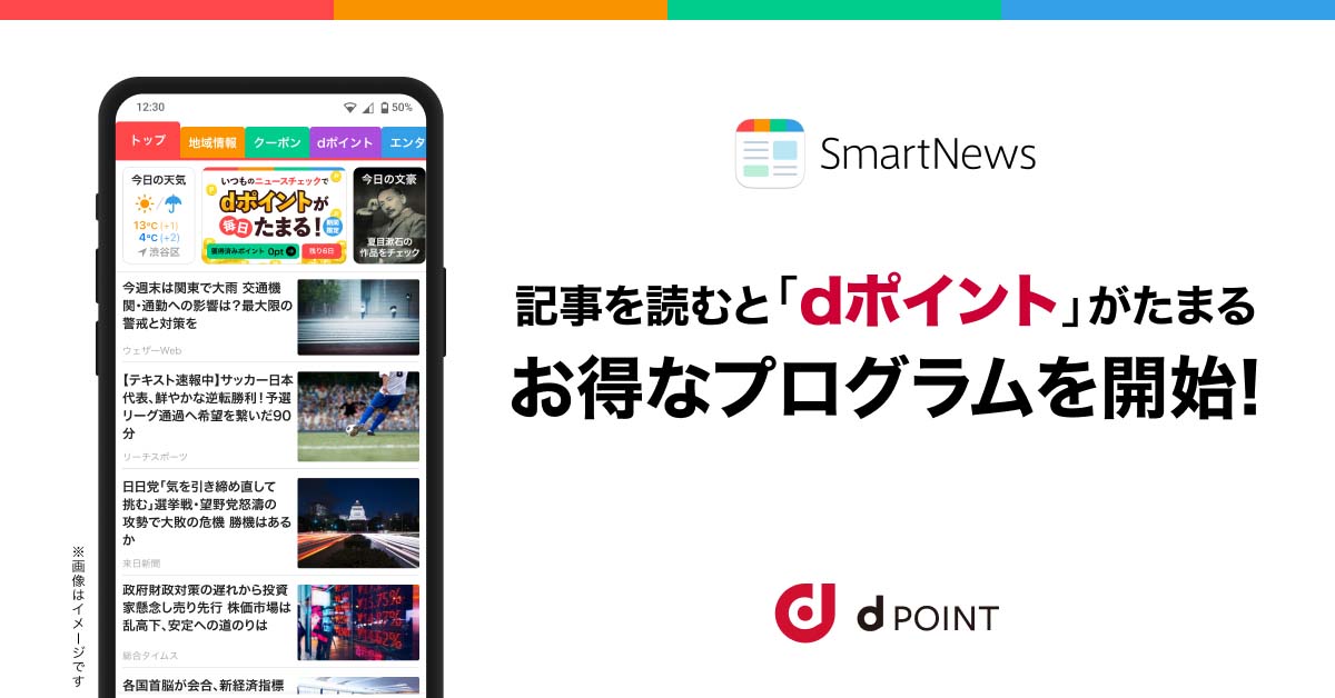 ドコモ、Androidスマホ向けニュースアプリ「SmartNews for docomo