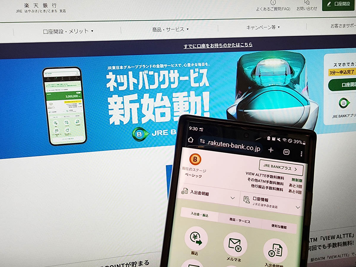 JRE BANK」口座開設してみた 運賃4割引券とATM無料 - Impress Watch