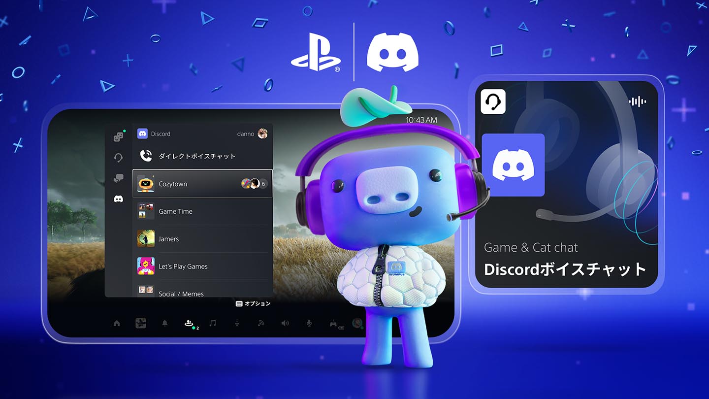 PS5、Discordでの直接通話に対応 - Impress Watch