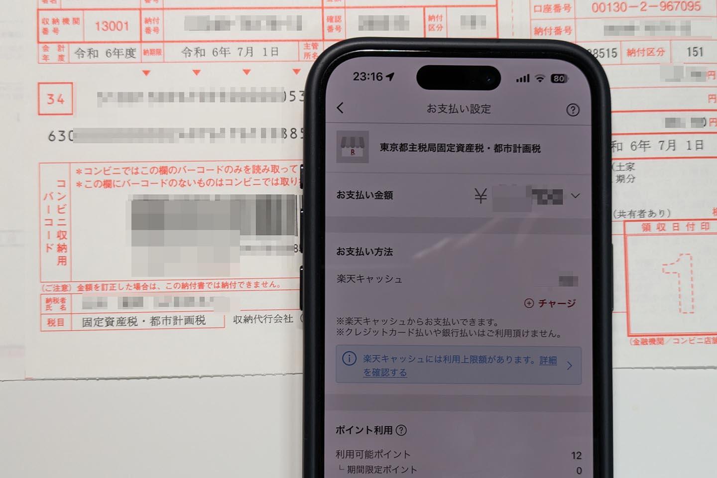固定資産税のペイ払い難民になる - Impress Watch