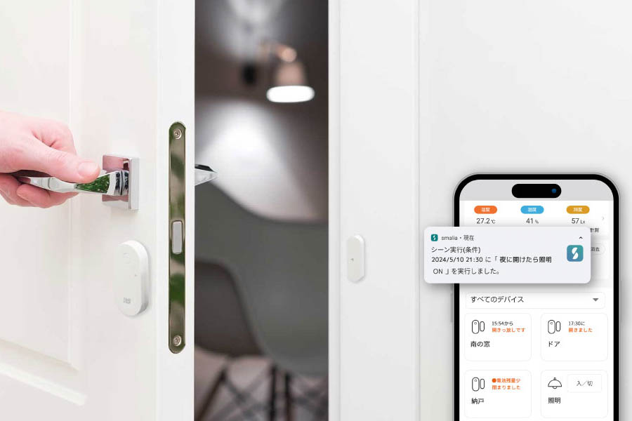 ラトック、ドアの開閉に連動した家電操作「smalia 開閉センサー