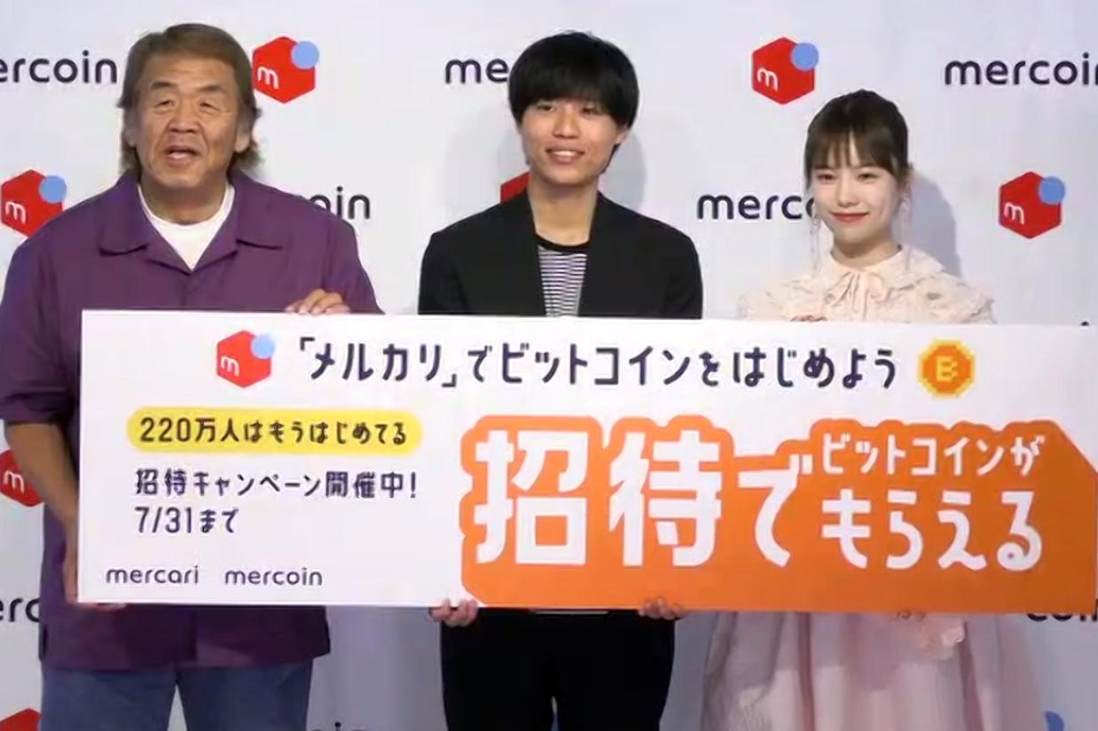 メルカリ、ビットコイン招待で200円分のBTCがもらえるキャンペーン - Impress Watch