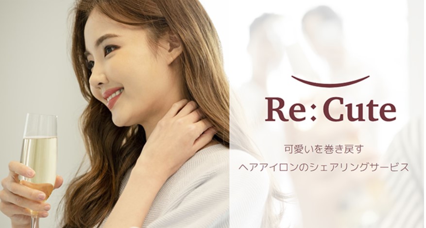 ドコモ、ヘアアイロンのシェアサービス「ReCute」をスピンアウト