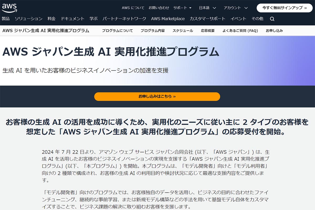 AWS、生成AIビジネスを支援する「推進プログラム」 - Impress Watch
