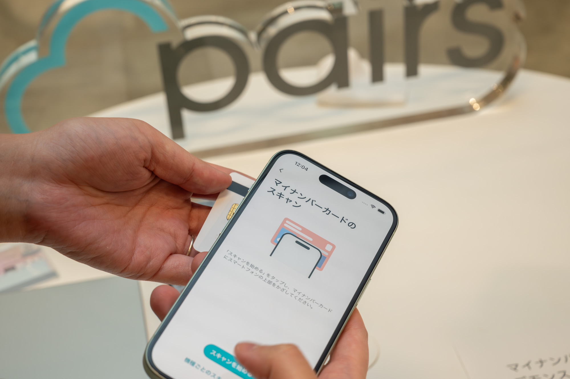 ペアーズ、マイナンバーカードで本人確認 撮影不要で即完了 - Impress Watch