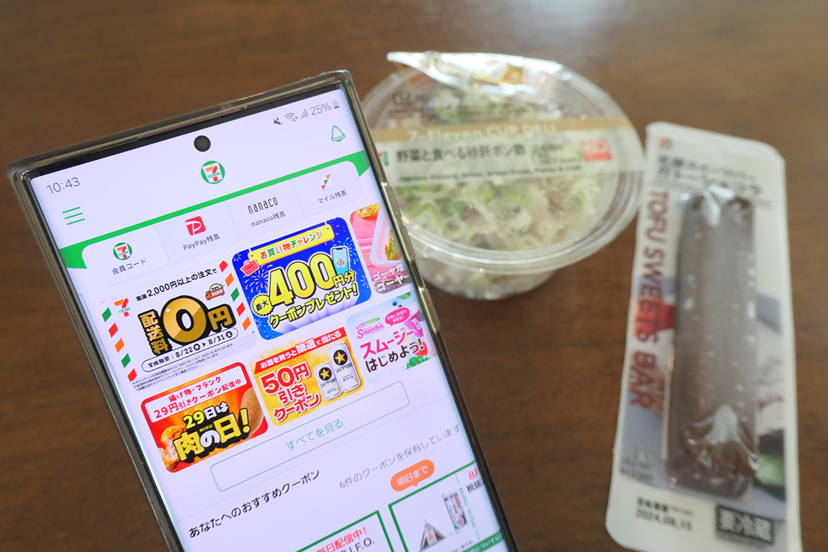 セブン公式アプリ「在庫検索」が便利 かなり正確【いつモノコト