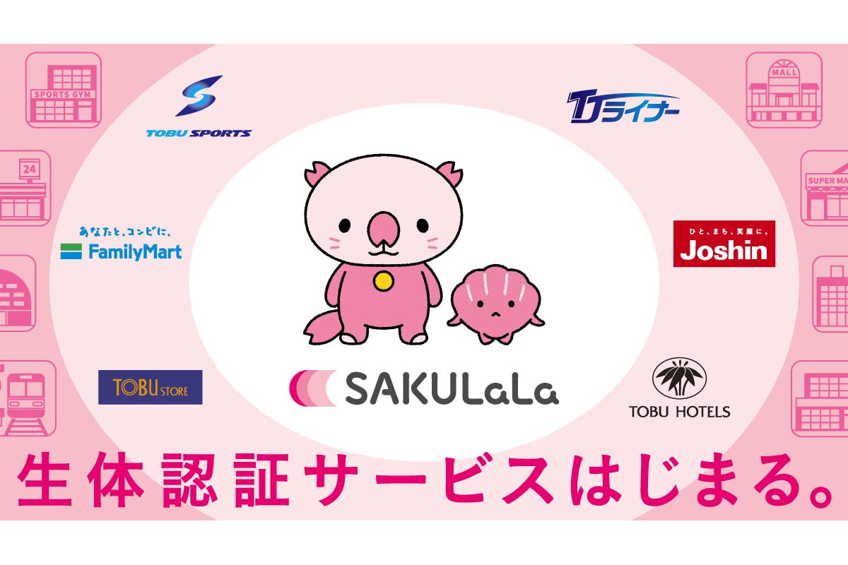 手ぶら決済「サクララ」スタート コンビニや鉄道などで導入 - Impress