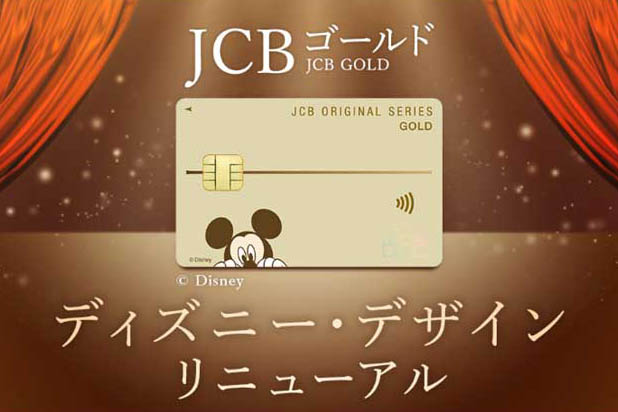 JCBゴールド、ディズニー・デザインのナンバーレスカード - Impress Watch JCBゴールド、ディズニー・デザインのナンバーレスカード - Impress Watch
