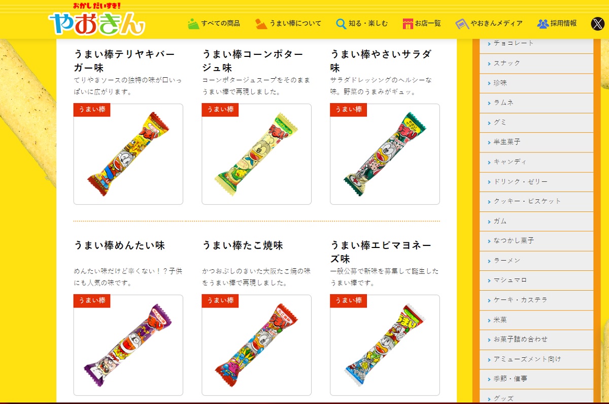 うまい 棒 何 円