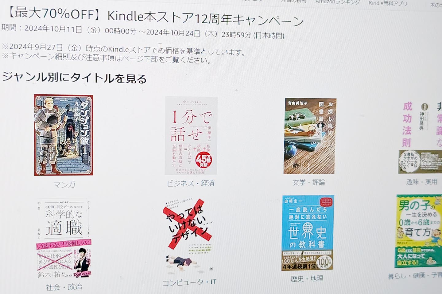 kindle キャンペーン版 Kindle本 12周年キャンペーン開催 最大70%OFF - Impress Watch