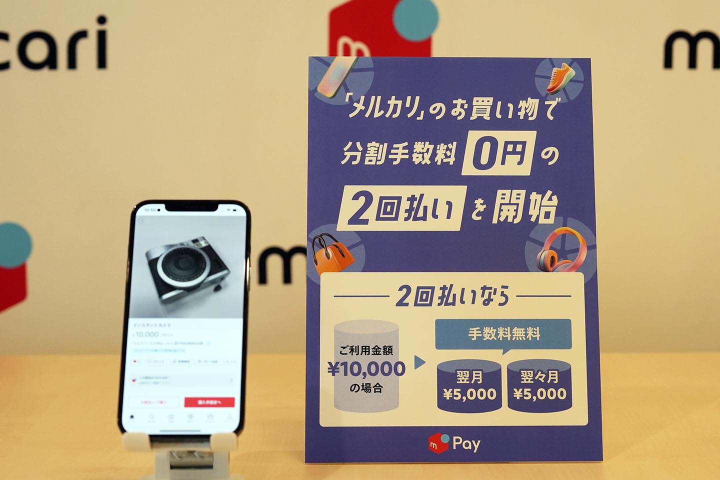 メルカリでメルカード「分割払い」強化 2回払いは手数料無料 - Impress