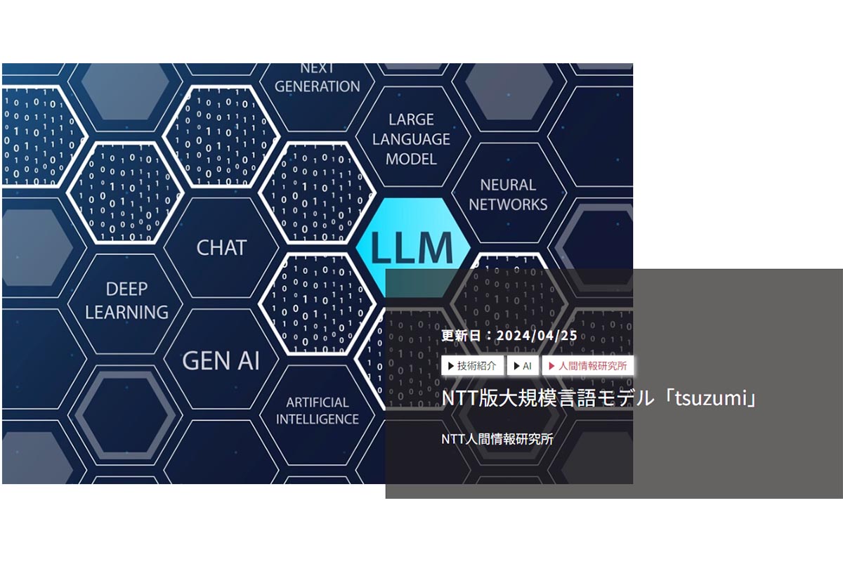 NTT版LLM「tsuzumi」、セールスフォースと連携 業界特化を容易に