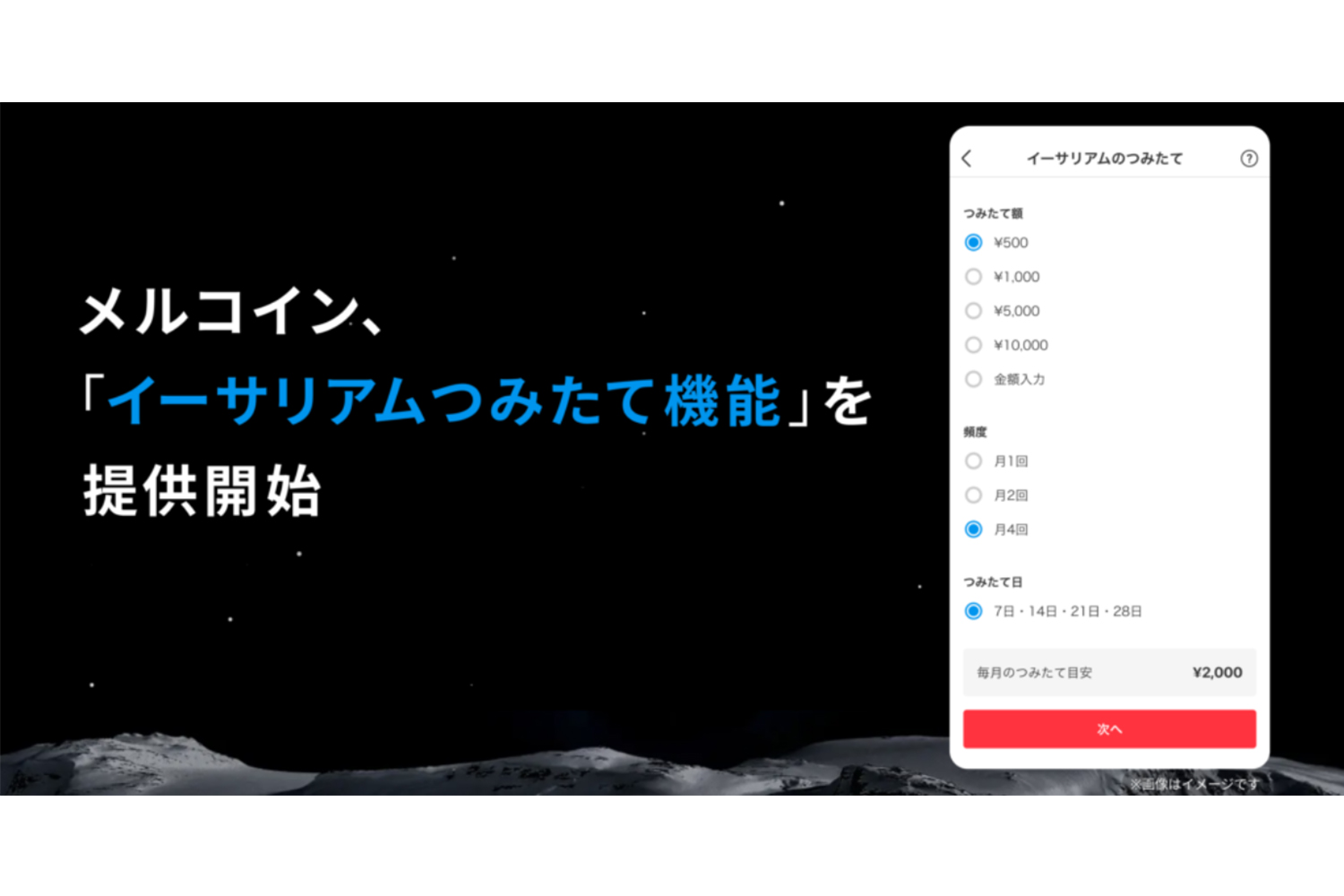 メルカリ、イーサリアムつみたて開始 - Impress Watch