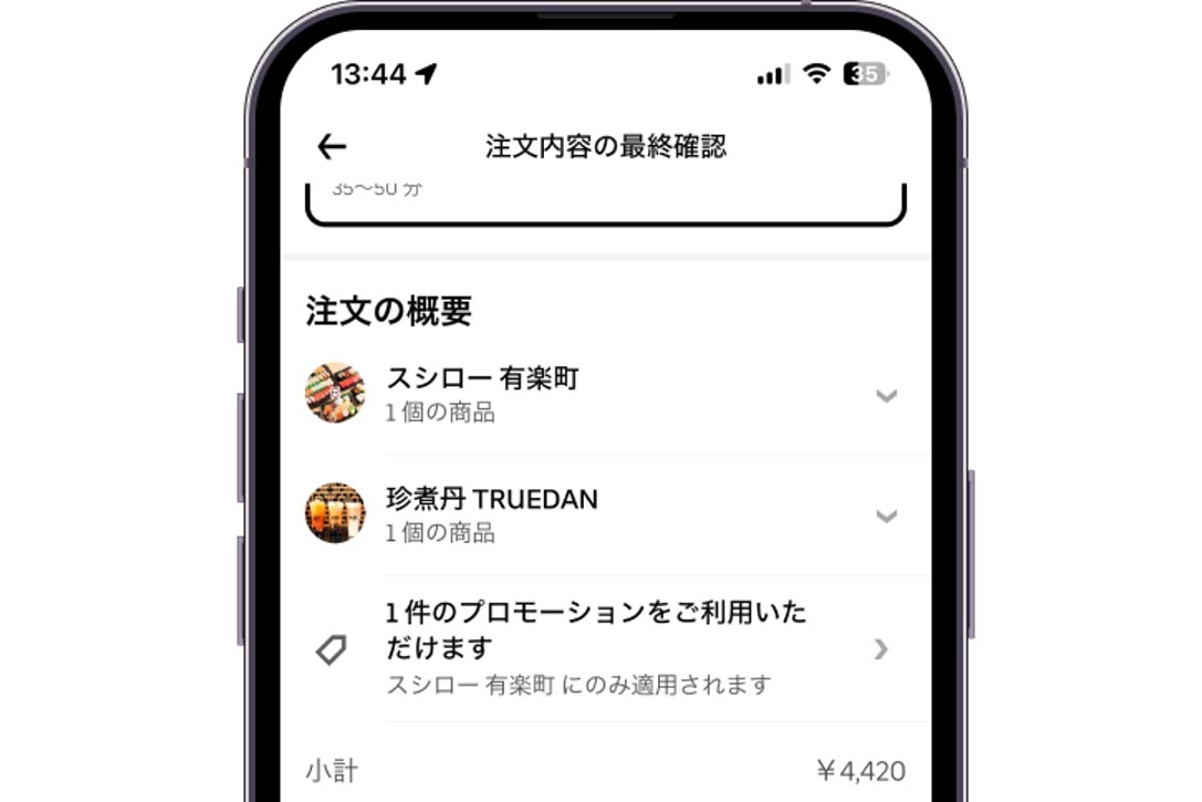 とるーぱー（週末発送のみ）紹介文要確認　 Uber Eats、2店舗にまとめて注文できる新機能 手数料は1回分 - Impress