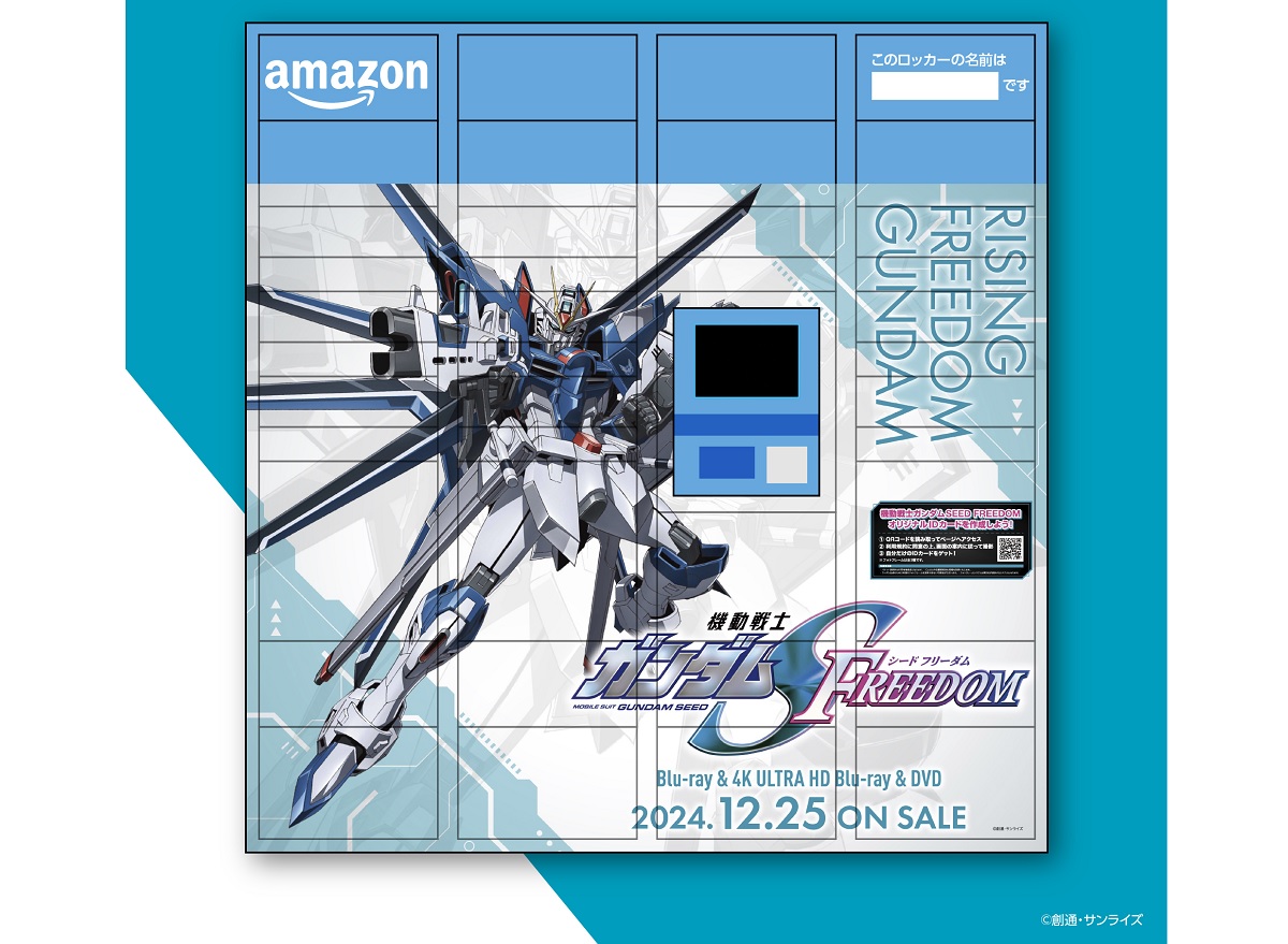 Amazonロッカーにガンダムデザイン モビルスーツ11種類 - Impress Watch