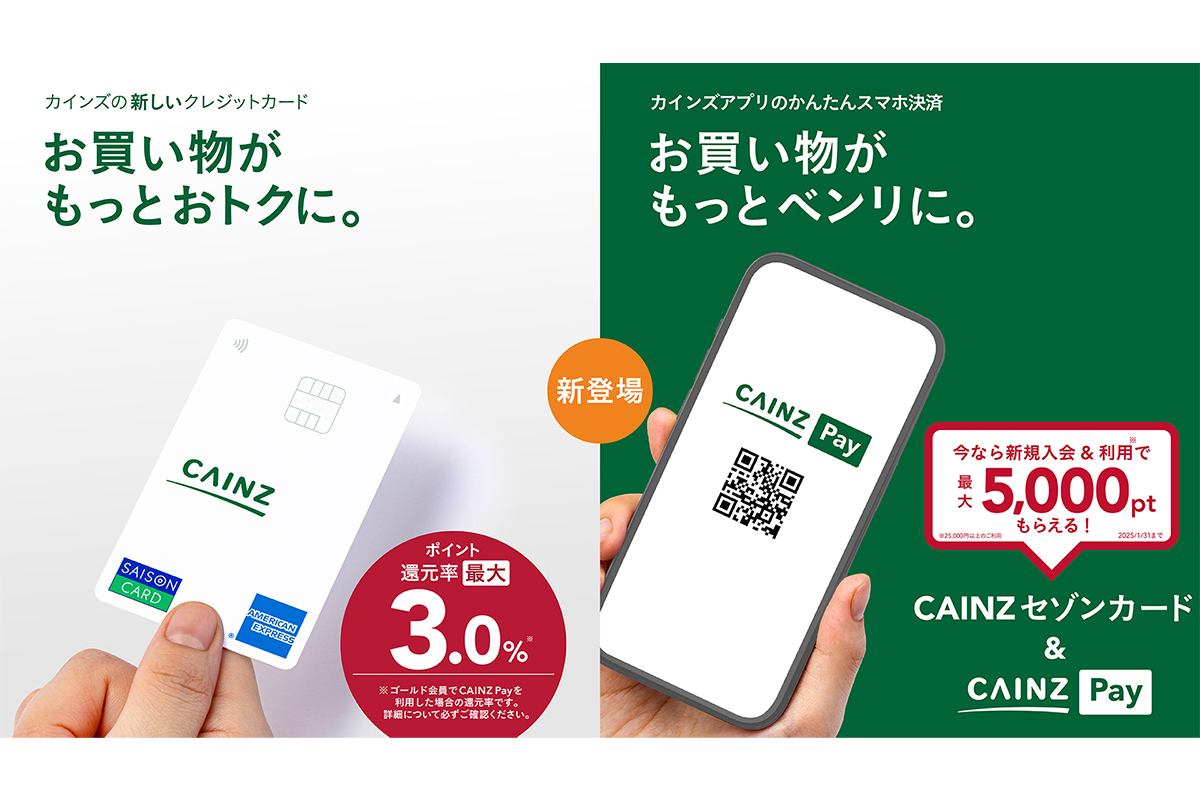 カインズ「CAINZ Pay」開始 最大3%還元「CAINZセゾンカード