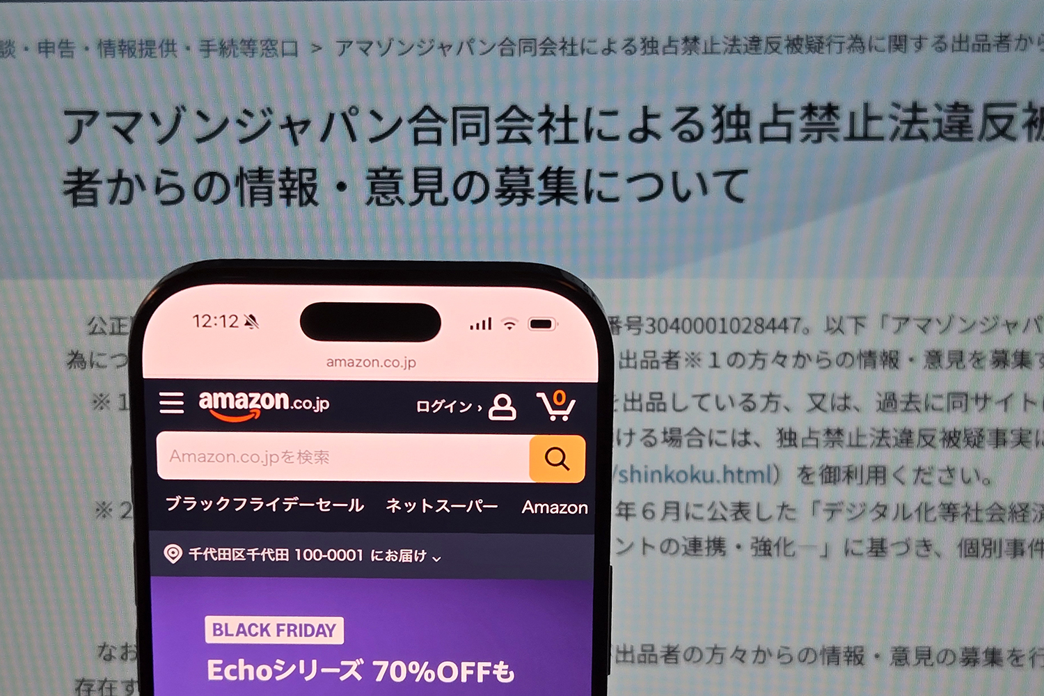 公取委、アマゾンジャパンの独禁法違反疑いで情報募集 - Impress Watch