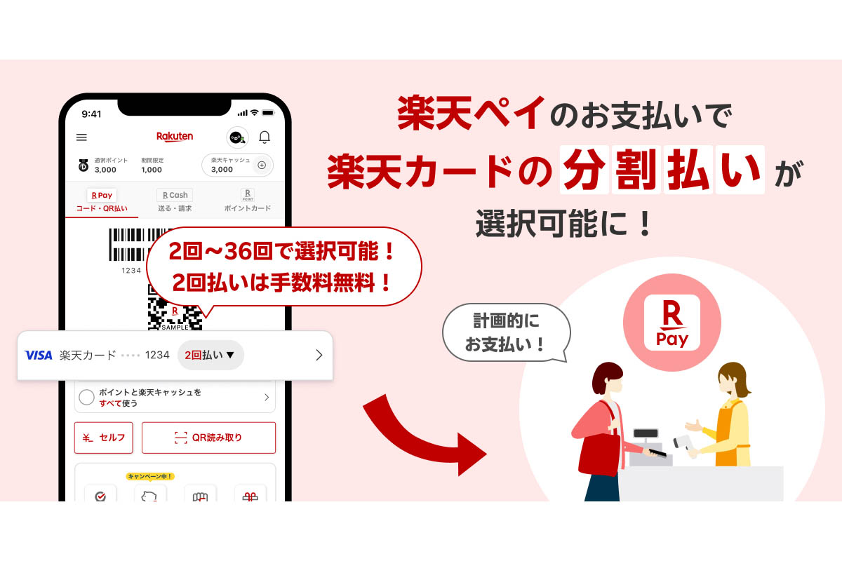 さやページ　分割払い1回目 楽天ペイ、楽天カードの分割払いに対応 クレカ業界初 - Impress Watch