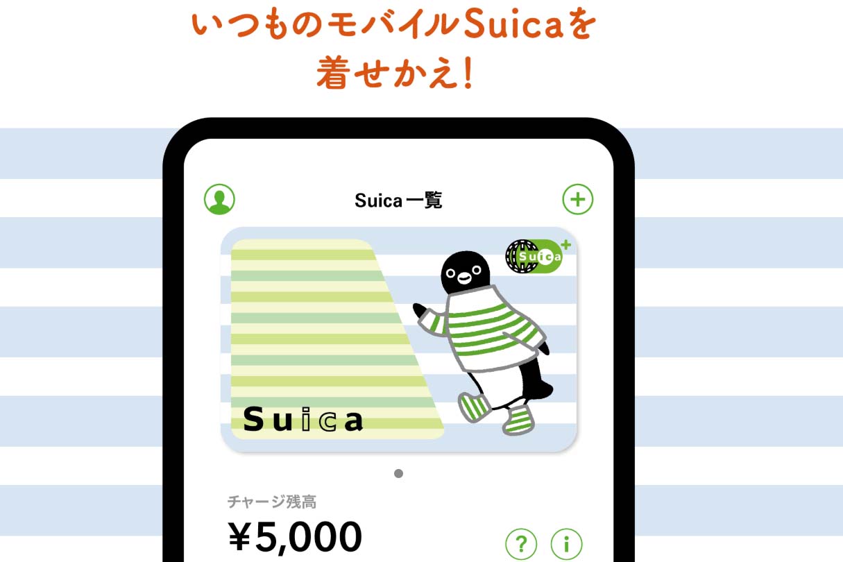 モバイルSuica、カードフェイスの変更に対応 10万人キャンペーン