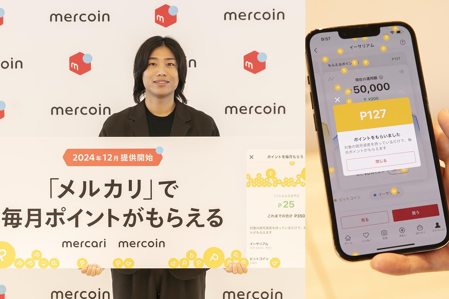 メルカリ、暗号資産を“持つだけ”で年3%ポイント付与 - Impress Watch