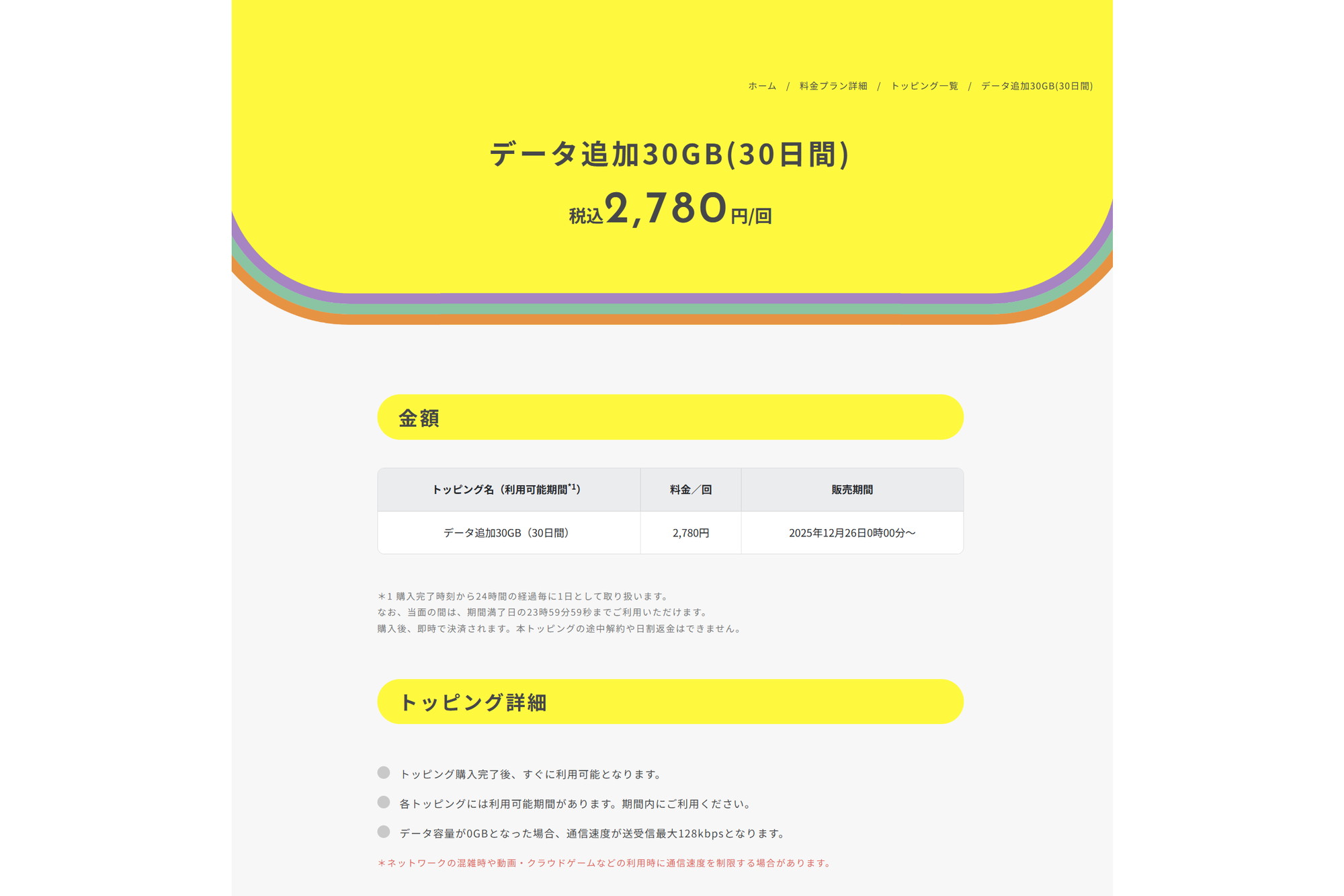 povo、月30GBで2780円 定番トッピングで提供 - Impress Watch