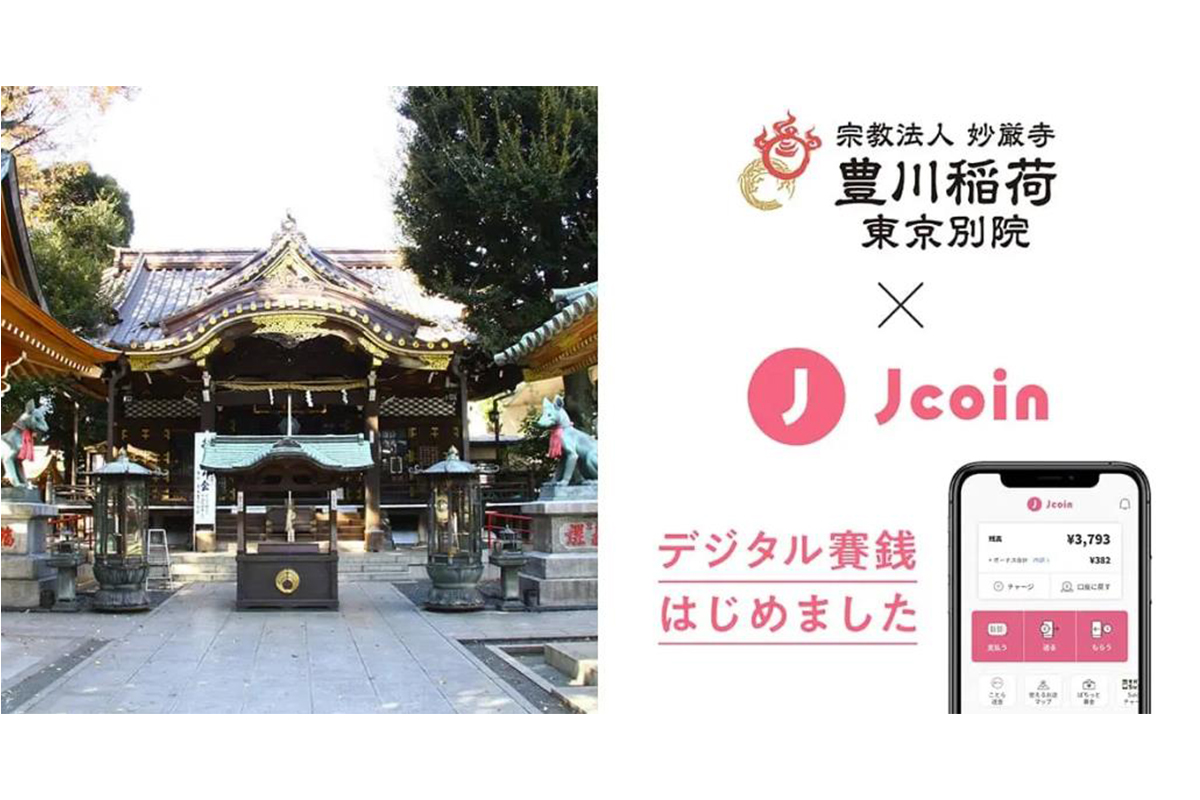 J-Coin Pay、豊川稲荷東京別院でデジタル賽銭に対応 - Impress Watch