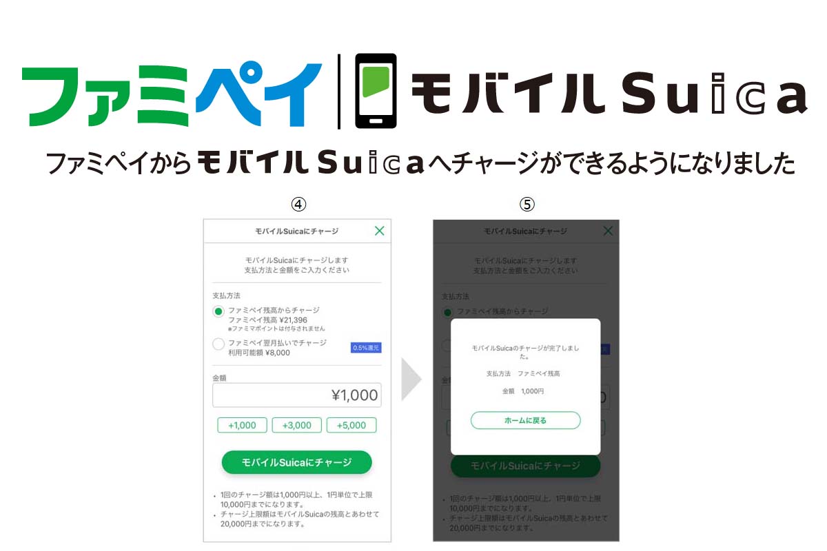 suica チャージ ファミマ