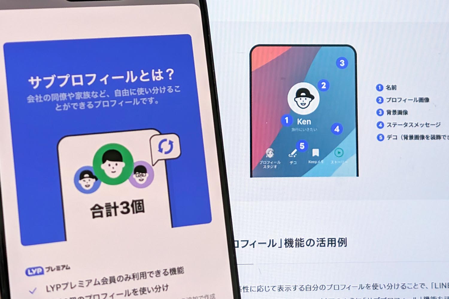 LINE、友だちに応じて「プロフィール」を変更できる新機能 - Impress Watch