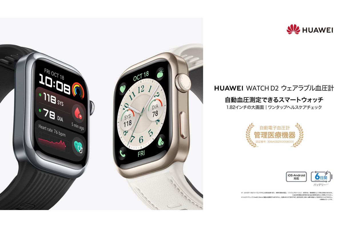 ファーウェイ、血圧を測れるスマートウォッチ一般販売開始 - Impress Watch