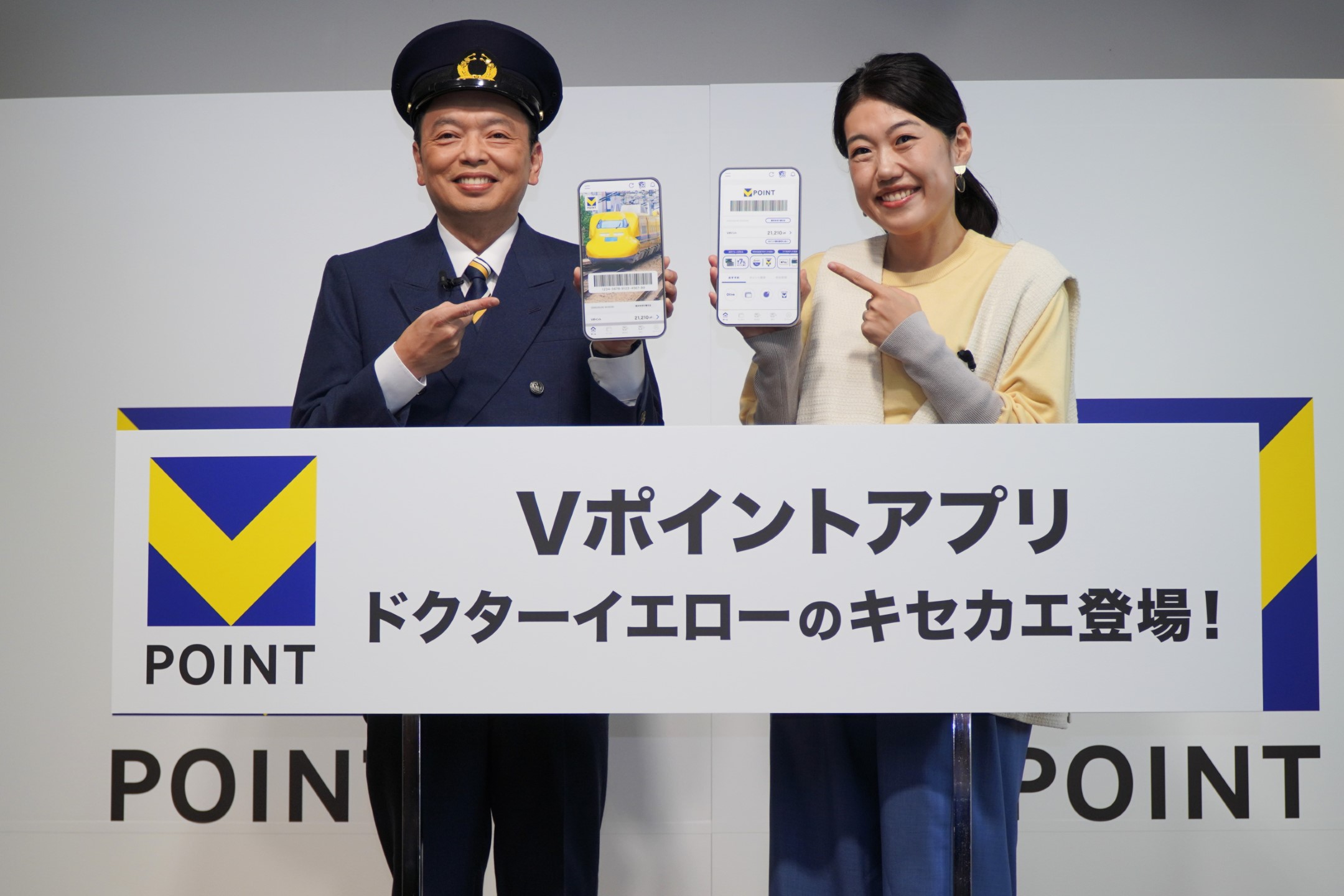 Vポイントアプリに「ドクターイエロー」の着せ替え登場 - Impress Watch