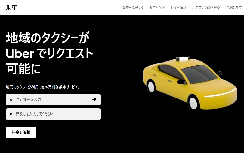 Uber Taxi、北関東3県で開始 茨城・栃木・群馬 - Impress Watch