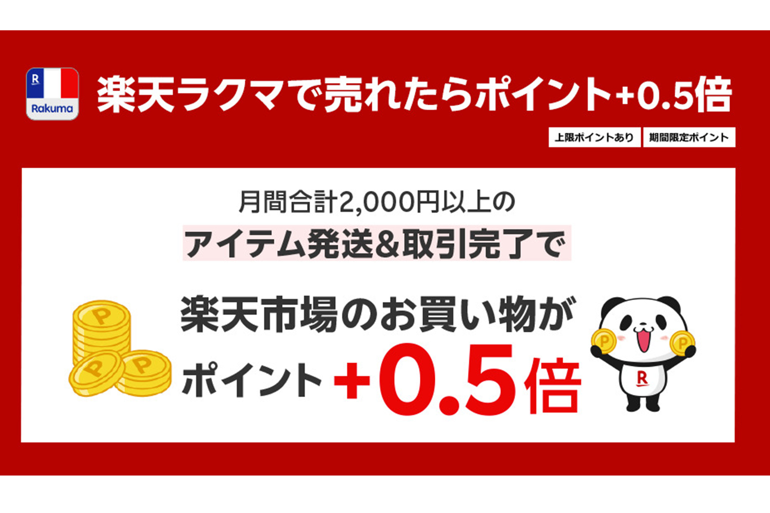 楽天ラクマ、4月からSPU対象に - Impress Watch