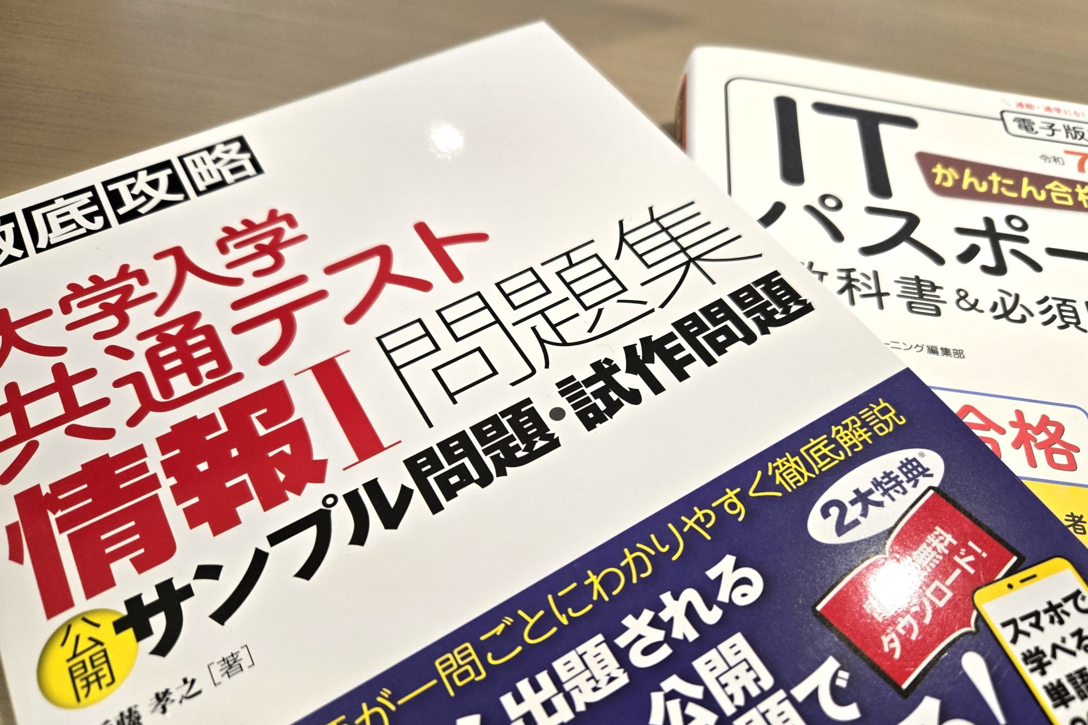 【希少非売品】情報Ⅰ　社会と情報　指導書＋問題集等　共通テスト決定版 希少非売品】情報Ⅰ 社会と情報 指導書＋問題集等 共通テスト決定