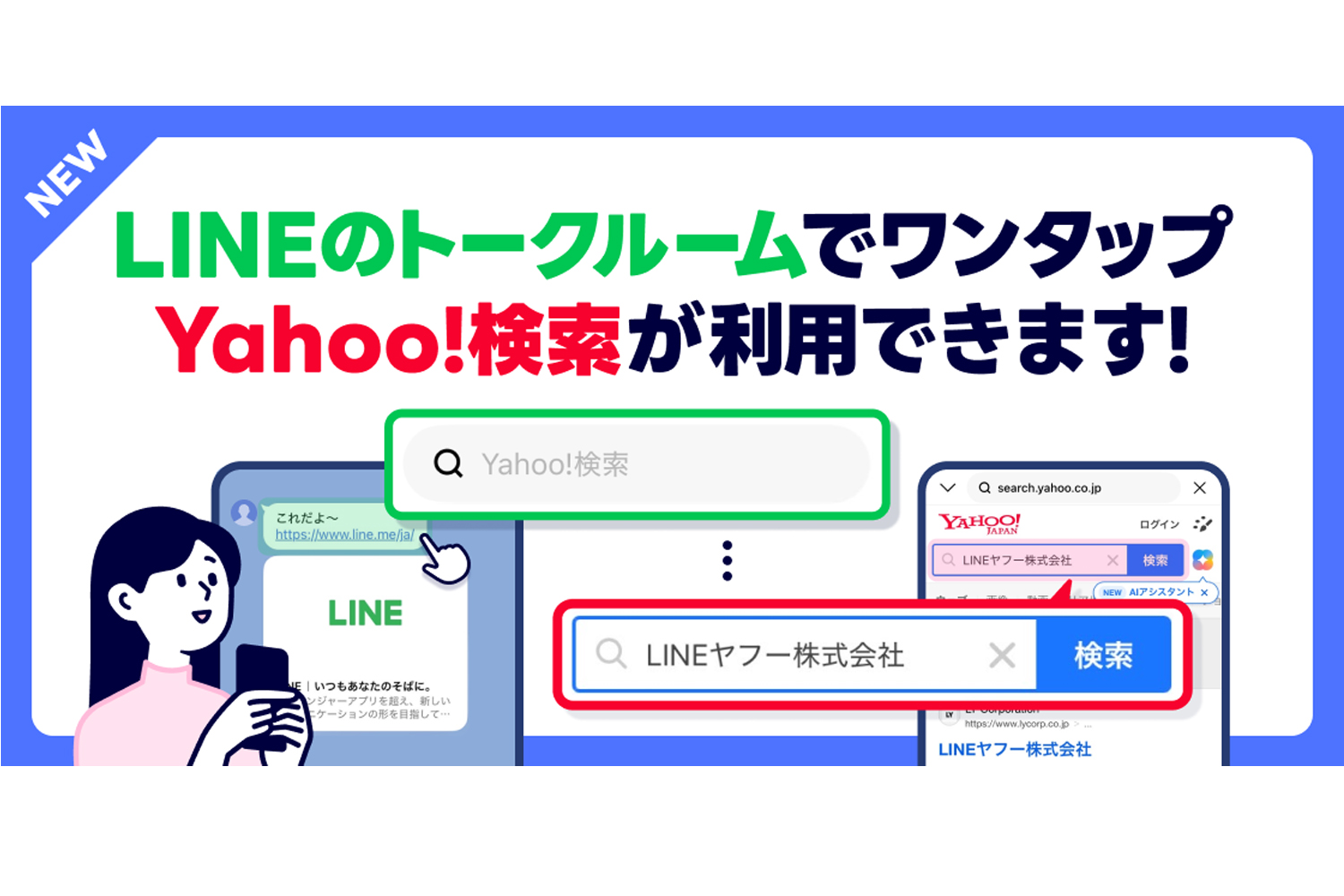 LINE、トーク内リンクから直接Yahoo!検索 - Impress Watch