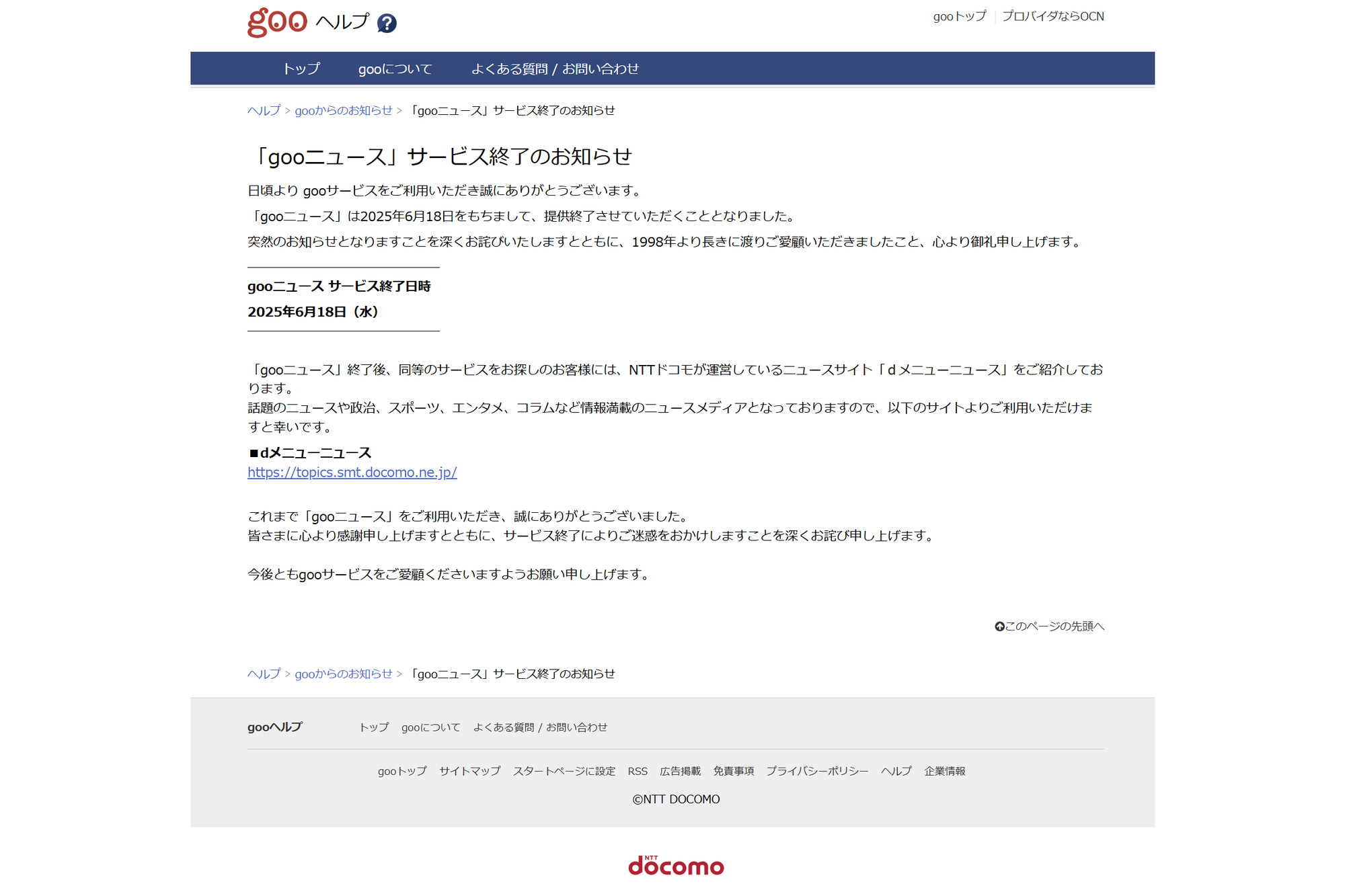 gooニュース」が6月18日で終了 - Impress Watch
