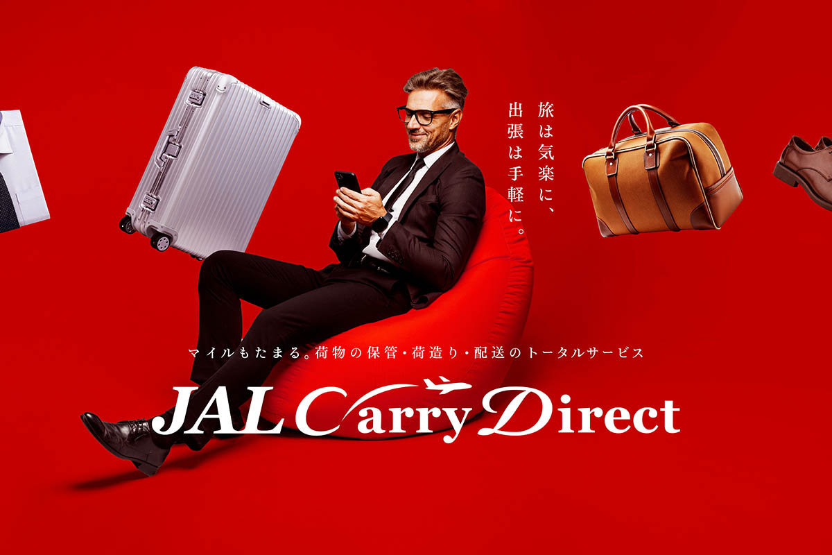 JAL、荷物の保管・荷造り・配送のトータルサービス「Carry Direct 