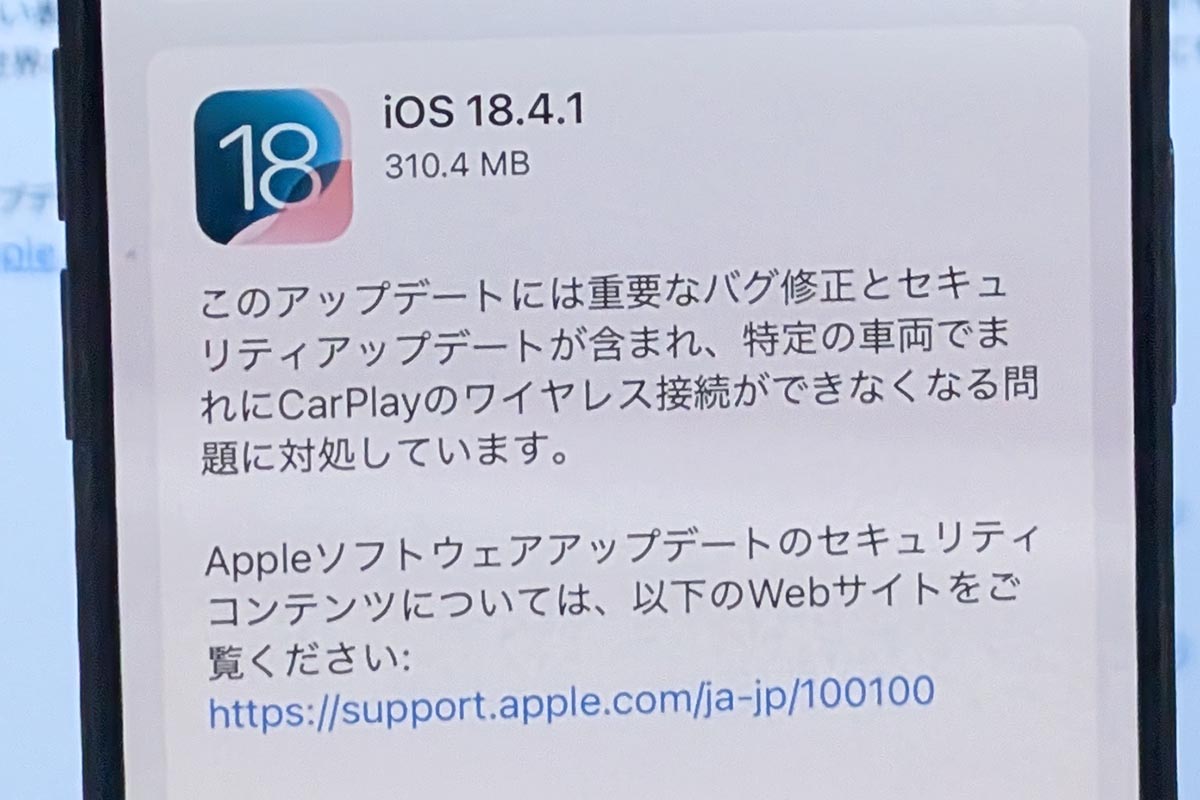 iOS 18.4.1公開 重要なバグ修正でアップデート推奨 - Impress Watch