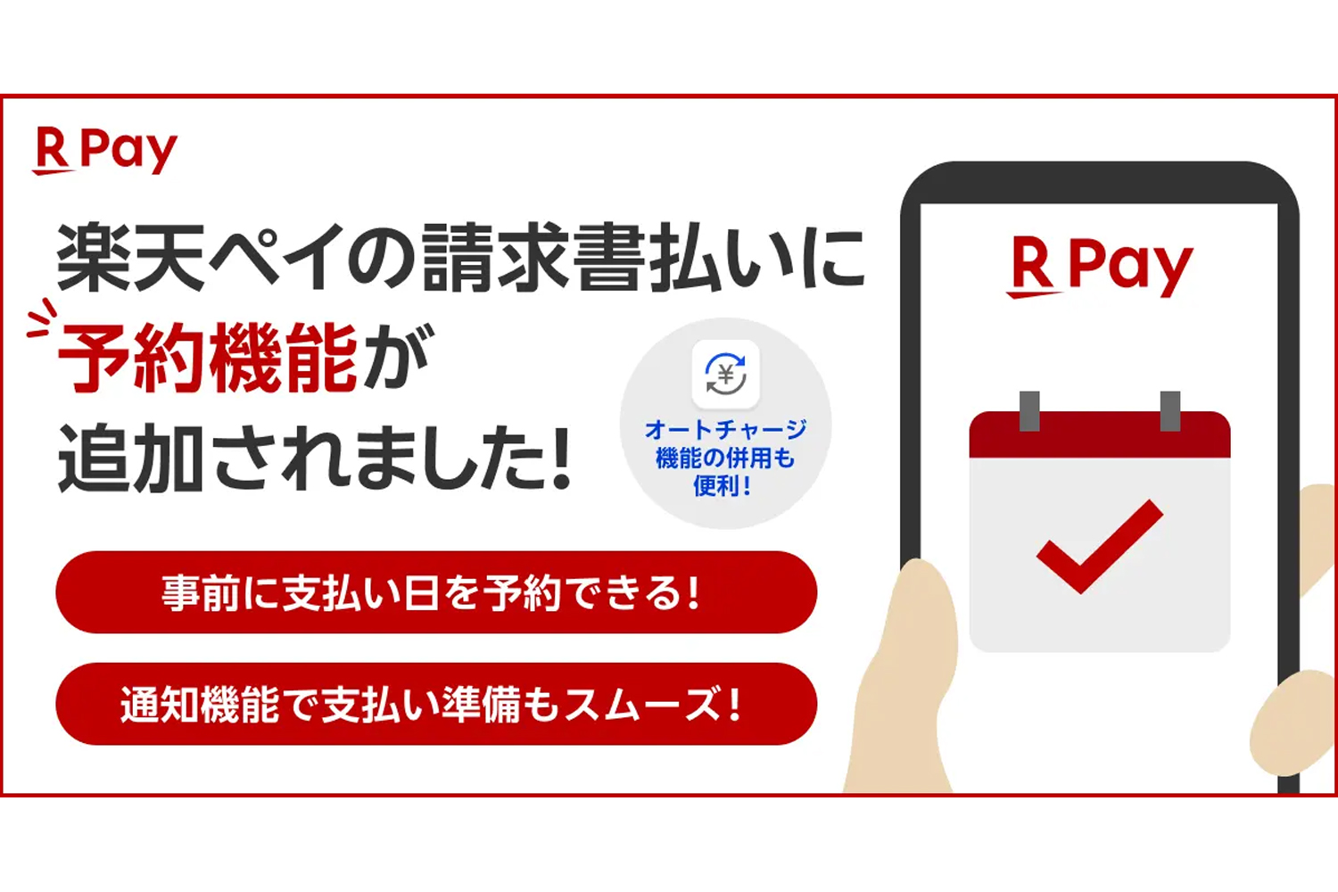 楽天ペイ、請求書払いに“予約機能” - Impress Watch