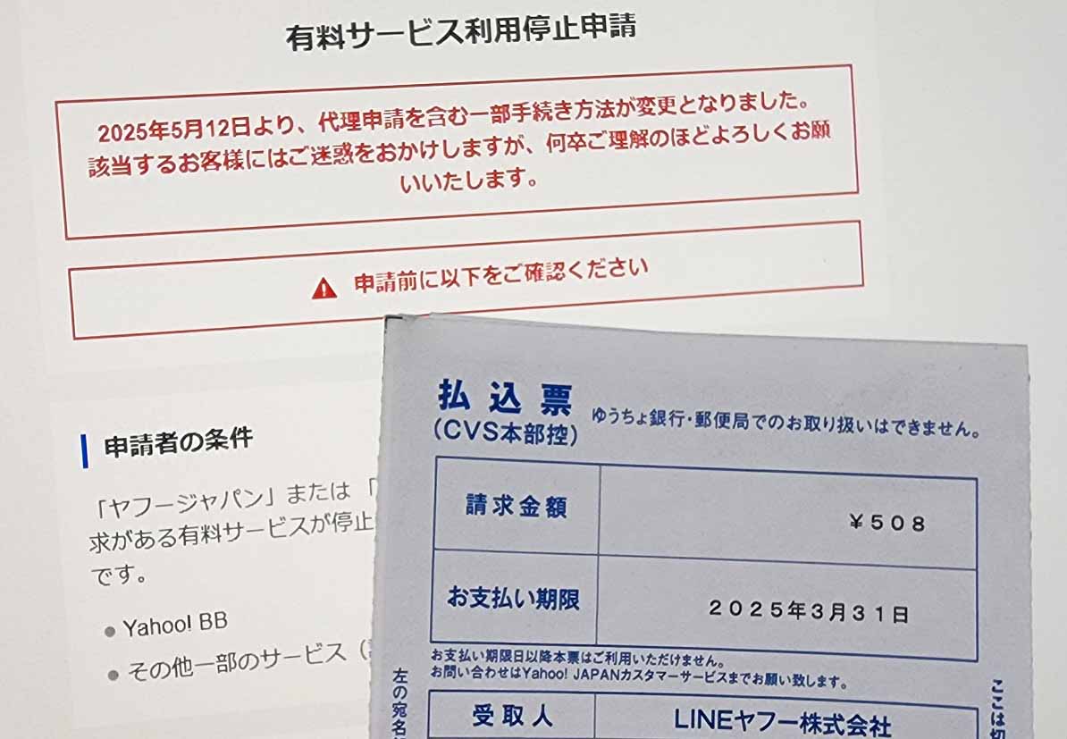 IDもパスワードもわからない「ヤフープレミアム」を解約した【いつモノコト】-Impress Watch