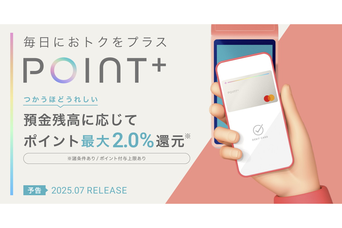 住信SBIネット銀行から新デビット 預金残高でポイント還元アップ - Impress Watch