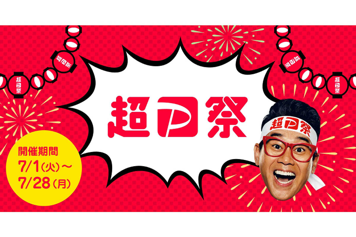 超PayPay祭」、7月1日開始 最大100%還元のスクラッチくじ - Impress Watch