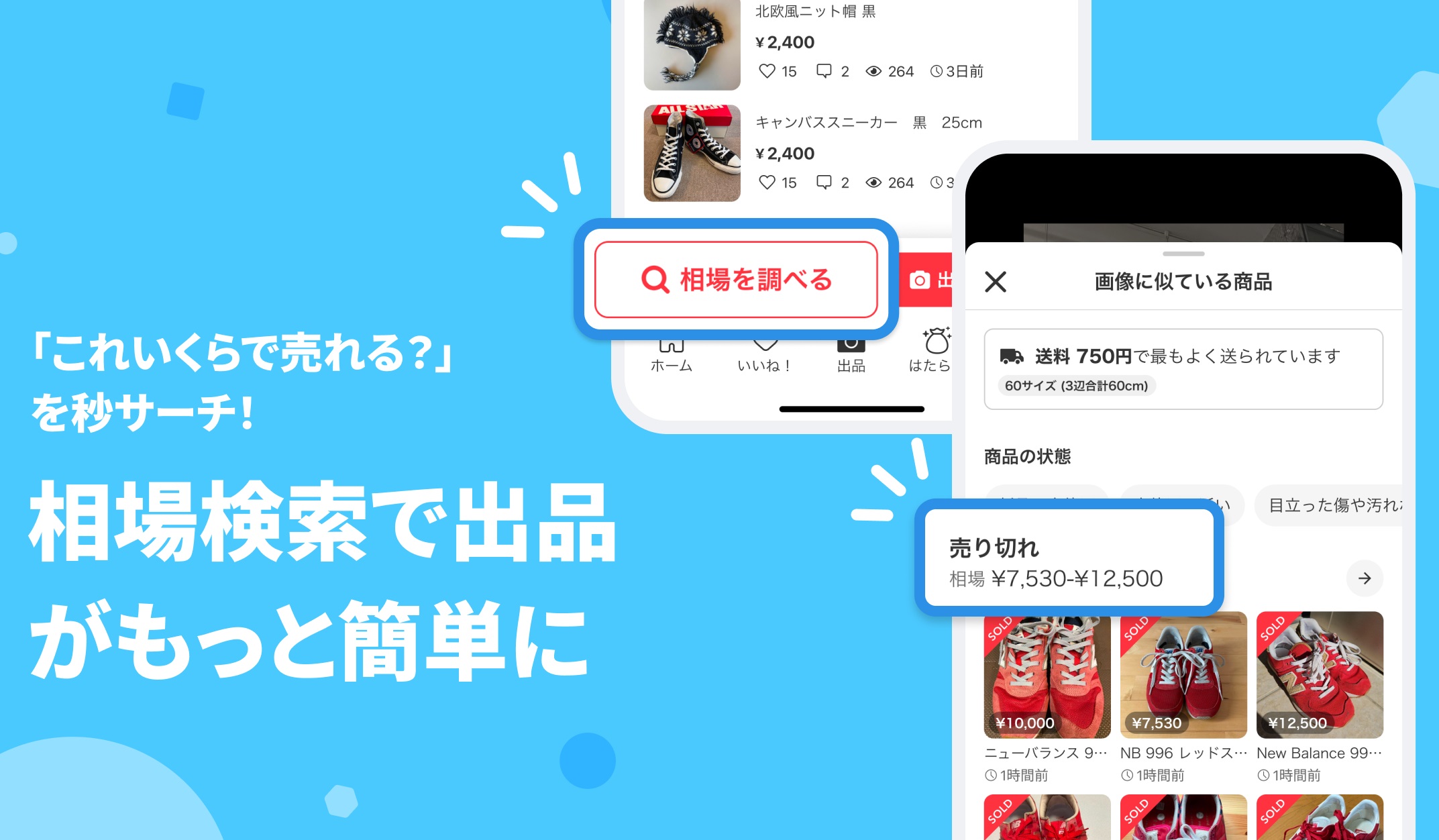 メルカリ、出品したい商品の相場価格がすぐわかる「相場検索」 - Impress Watch