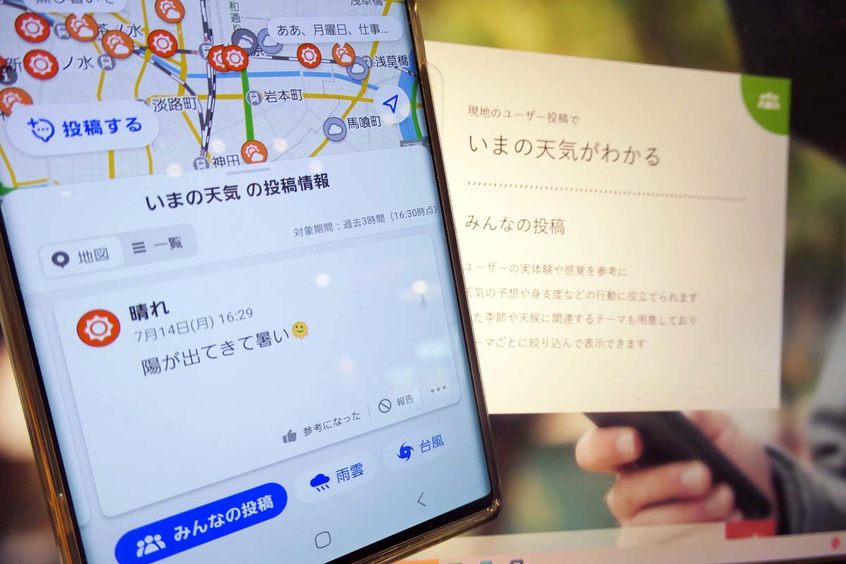 これが次世代SNS ? 話題のYahoo!天気「みんなの投稿」使ってみた