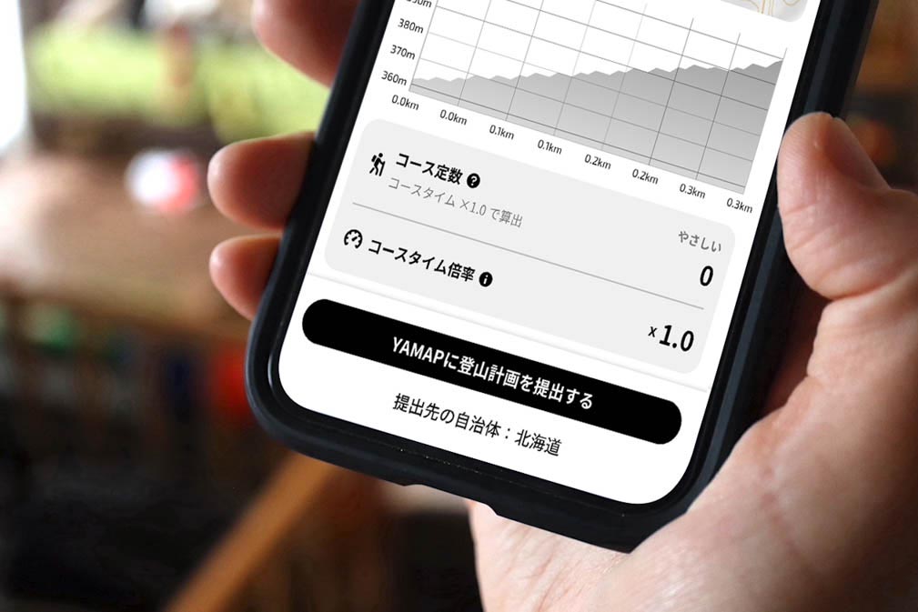 ヤマップ、北海道でもアプリで登山届 - Impress Watch