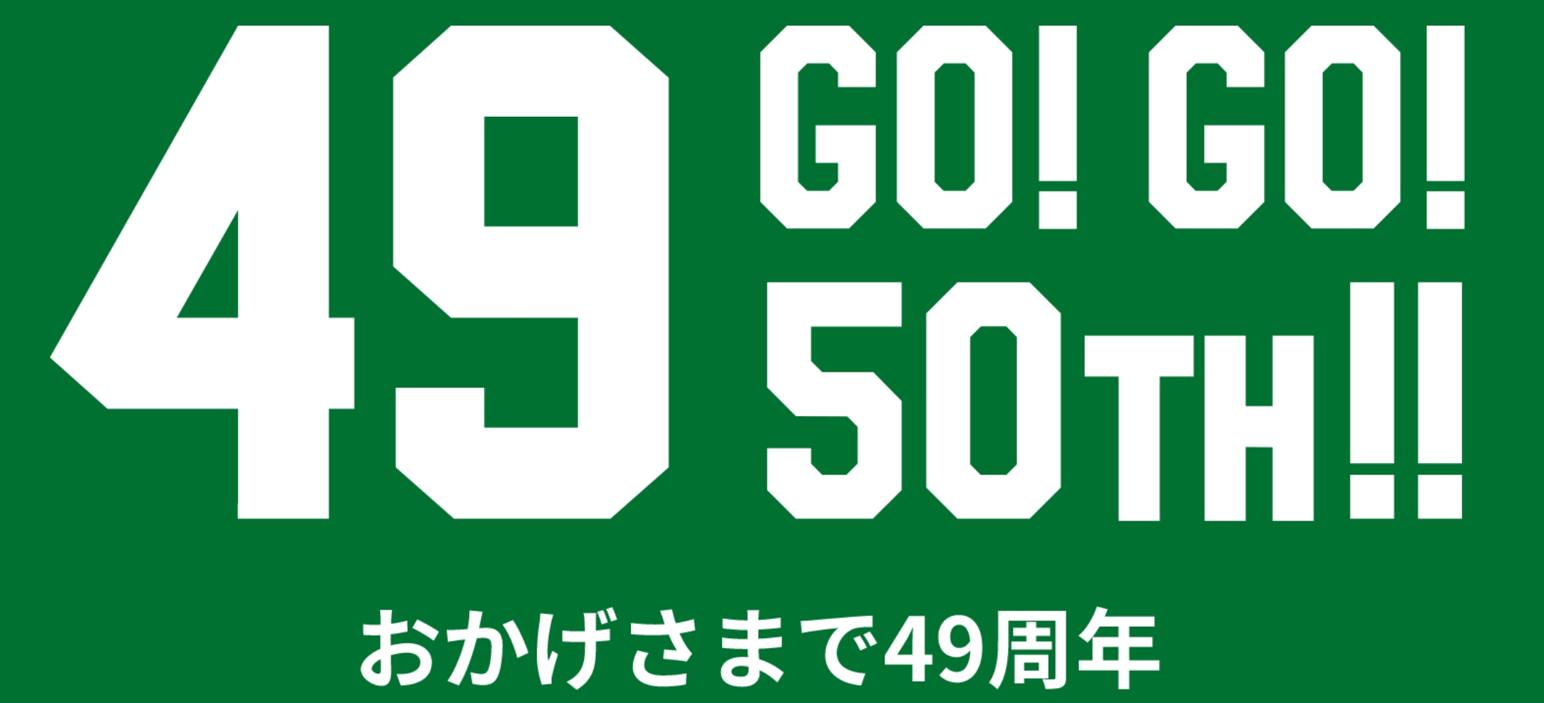 ハンズ49周年、「創業祭」開催 特設サイトも開設 - Impress Watch
