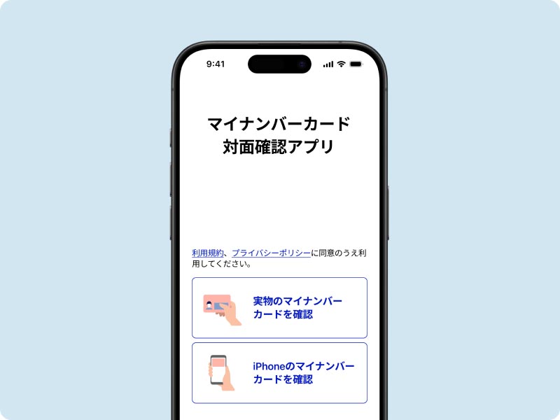 マイナンバーカード対面確認アプリ、iPhoneのマイナカードに対応 マイナンバーカード対面確認アプリ、iPhoneのマイナカードに対応
