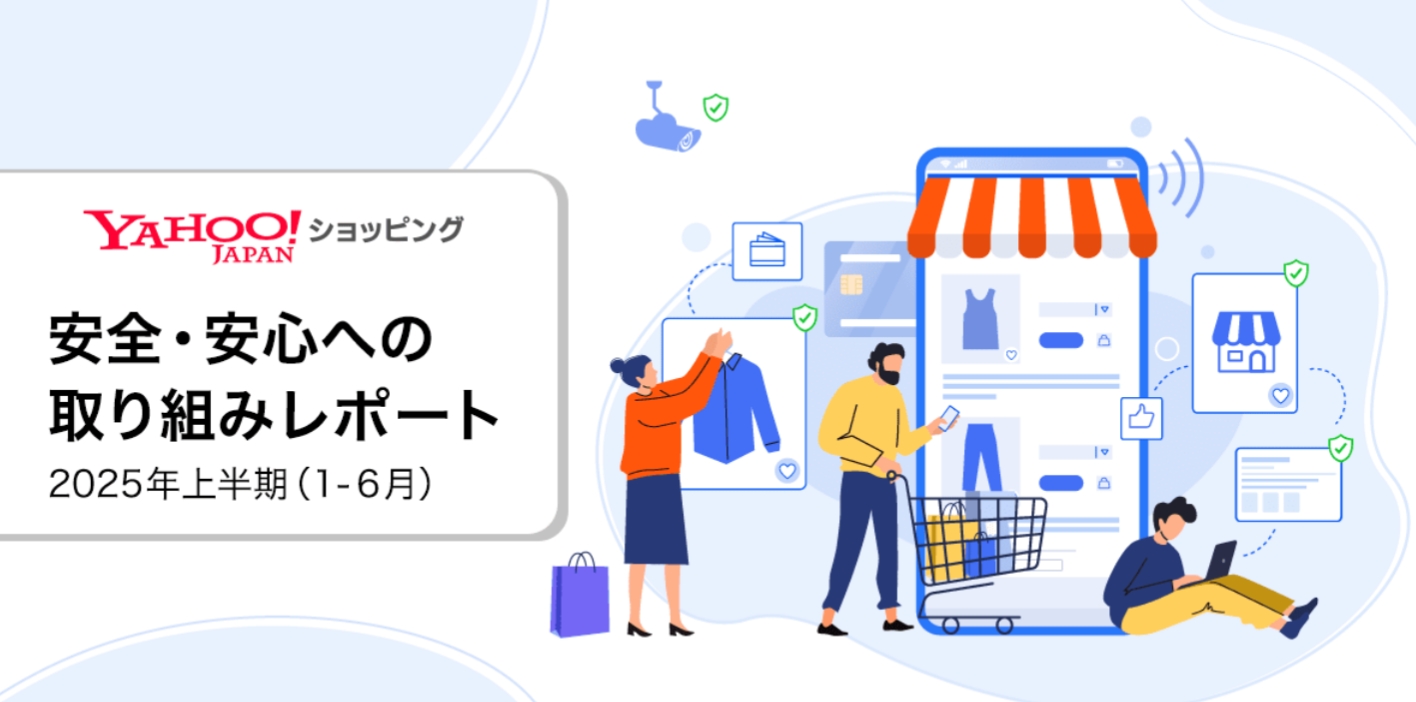 Yahoo!ショッピング、やらせレビュー45万件超を削除 不正対策強化