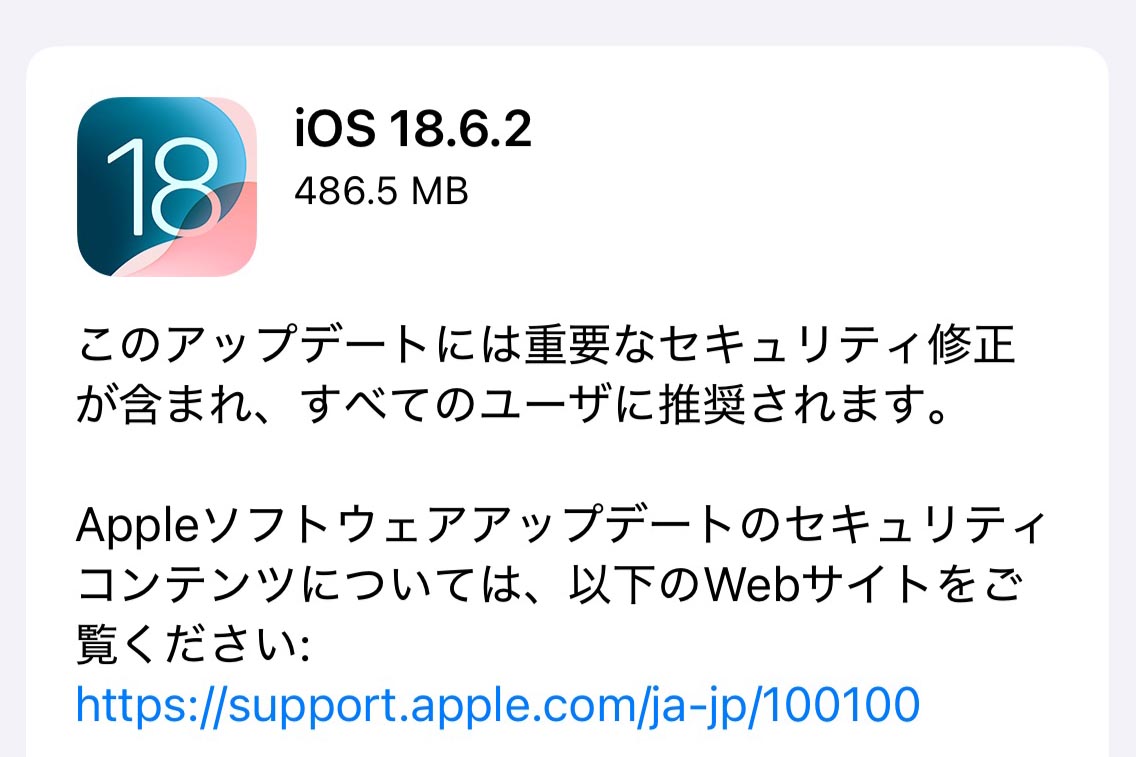 iOS 18.6.2公開 全ユーザー推奨のセキュリティ修正 - Impress Watch