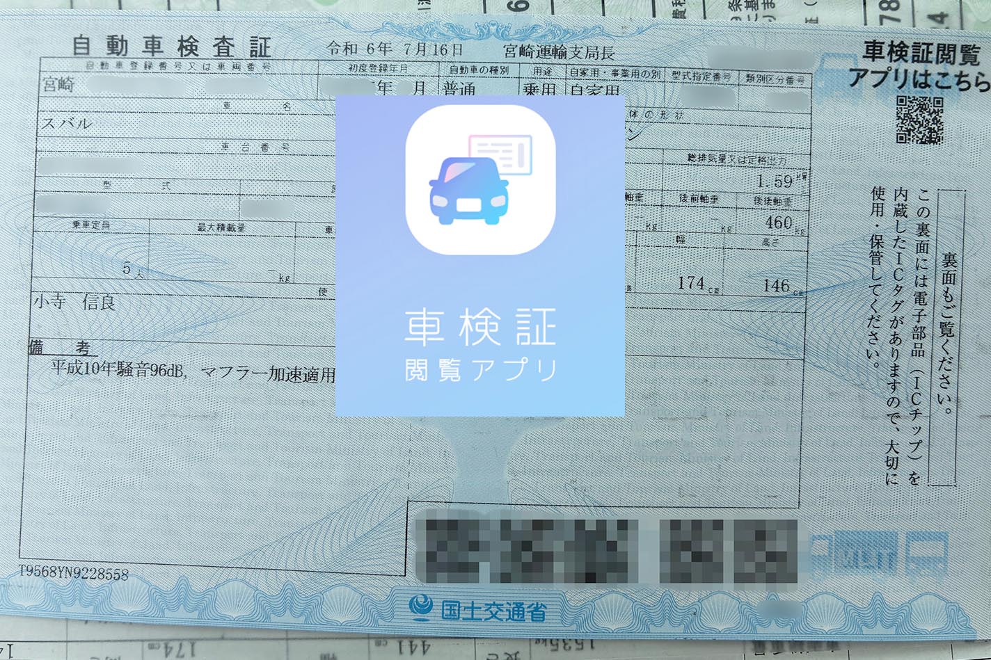 車検証にもDXの波 一定の手続きがスマホで完結【小寺信良のくらしDX