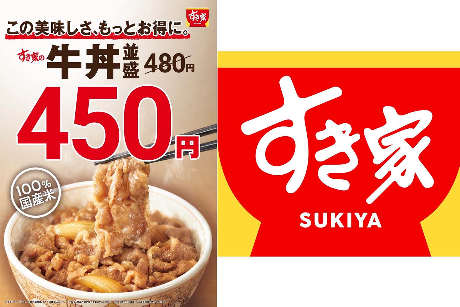 すき家、牛丼を値下げ 並盛は450円 - Impress Watch